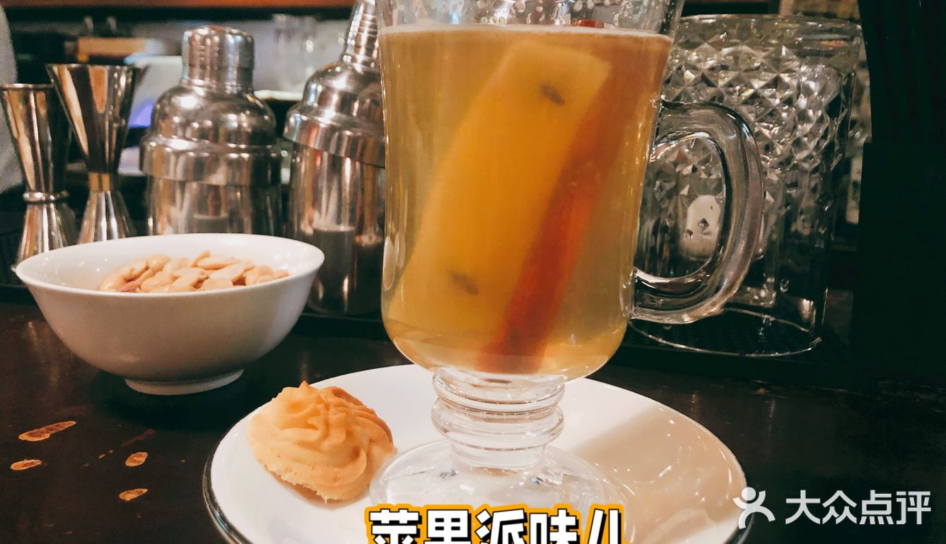 德国酒吧｜苹果派味儿特调
