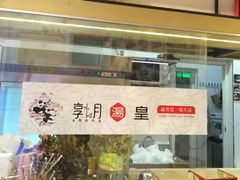 -享月汤皇·海鲜小火锅·聚会(曲江创意谷店)