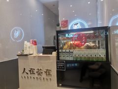-人在茶在(华南店)