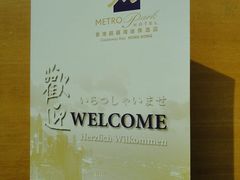 -香港铜锣湾维景酒店