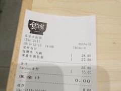 账单-食其家·牛丼咖喱(太阳宫店)