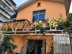 门面-吴家馄饨
