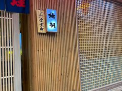 -鮨桐日本料理(望京店)