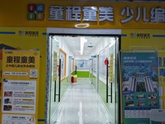 -童程童美·信息学竞赛·乐高机器人编程(龙华校区)