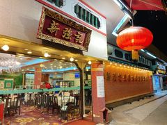 门面-沙田新强记烧鹅海鲜酒家