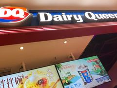 门面-DQ·蛋糕·冰淇淋(苏州中心店)