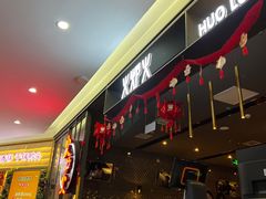 -火炉火自助餐(喜隆多店)