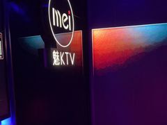 -魅KTV·AI辅唱(福雷德广场店)