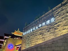 -海天楼中餐厅(吴宫泛太平洋酒店)