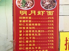 -明月虾面(厦禾路店)