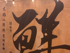-旧街市鲜货老火锅(大光路店)