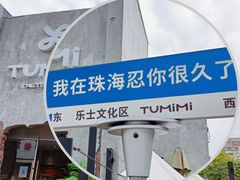 -香洲区图书馆(乐士文化区店)