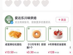 -爱达乐面包生日蛋糕(泛悦国际店)