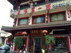 门面-天下第一面(大雁塔北广场店)