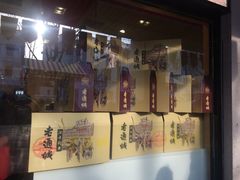 -老通城豆皮大王(吉庆街店)