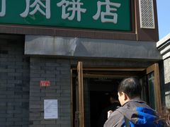 门面-宝瑞门钉肉饼店