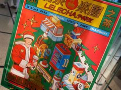 -LELECHA乐乐茶(美罗城店)