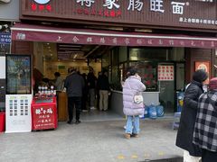 -蒋家肠旺面馆老店(合群路店)