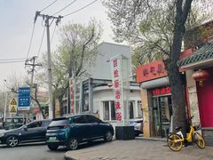 -百姓康洁洗浴(红桥店)