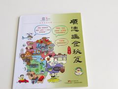 -香云轩·顺德菜(香云纱园林酒店店)