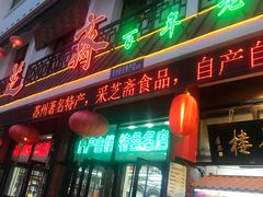 -采芝斋评弹茶馆(观前街店)