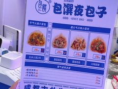 -包馔夜包子(百子湾店)