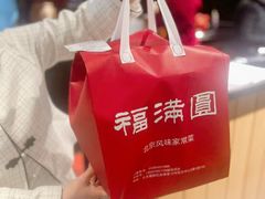 -福满圓(琨莎中心店)