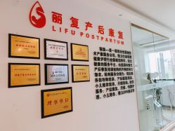-丽复产后康复萧山旗舰中心