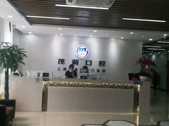 -茂菊口腔连锁(浦东南路店)