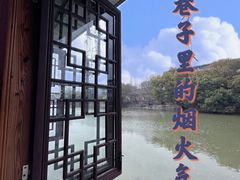 -邱记私房菜·十八年本地菜