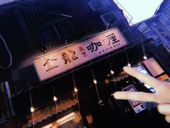-金龙咖喱