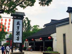 -咸亨酒店