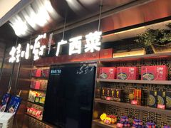 门面-桂小厨广西菜(水晶城店)