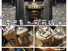 -星巴克臻选(成都宽窄巷子店)