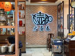-大壶春(四川中路店)