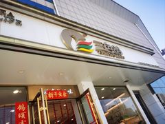 -三色鸽(直营北京路店)