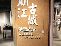 -宣科纳西古乐·非遗体验空间(大水车店)
