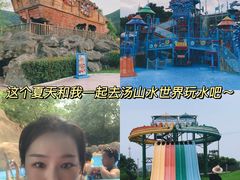 -汤山欢乐水世界