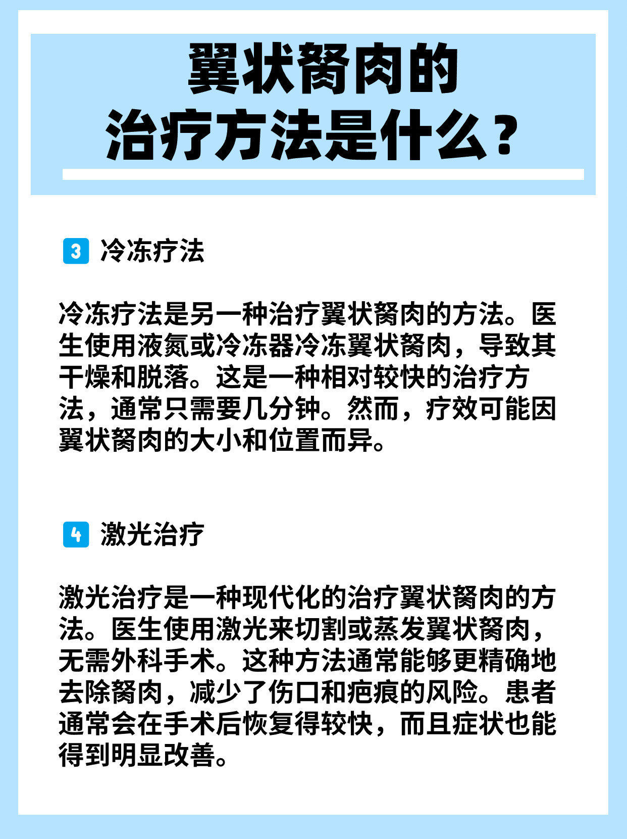 9915 翼状胬肉的治疗方法是什么?