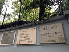 -巴金故居