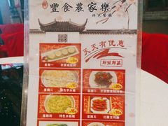 -丰食农家乐