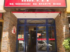 门面-温州一家人美食(西木头市店)