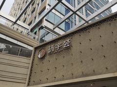 -中海环宇荟