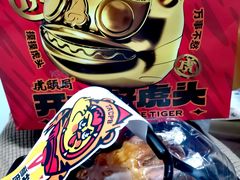 -虎头局·渣打饼行(五一新干线店)