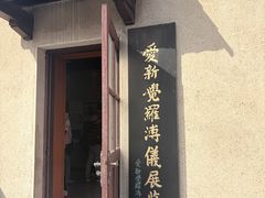 -静园(和平区)