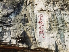 -青州市云门山风景区