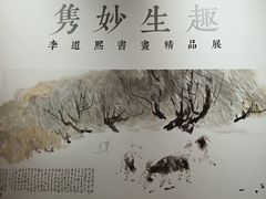 -四川美术馆