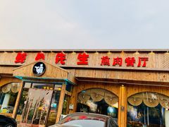 门面-鲸鱼先生·海鲜烤肉海景餐厅