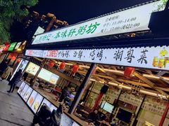 -利杨记·本味轩粥坊·烧烤(宝体店)