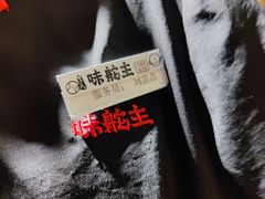 -味舵主重庆火锅(邓尉路店)